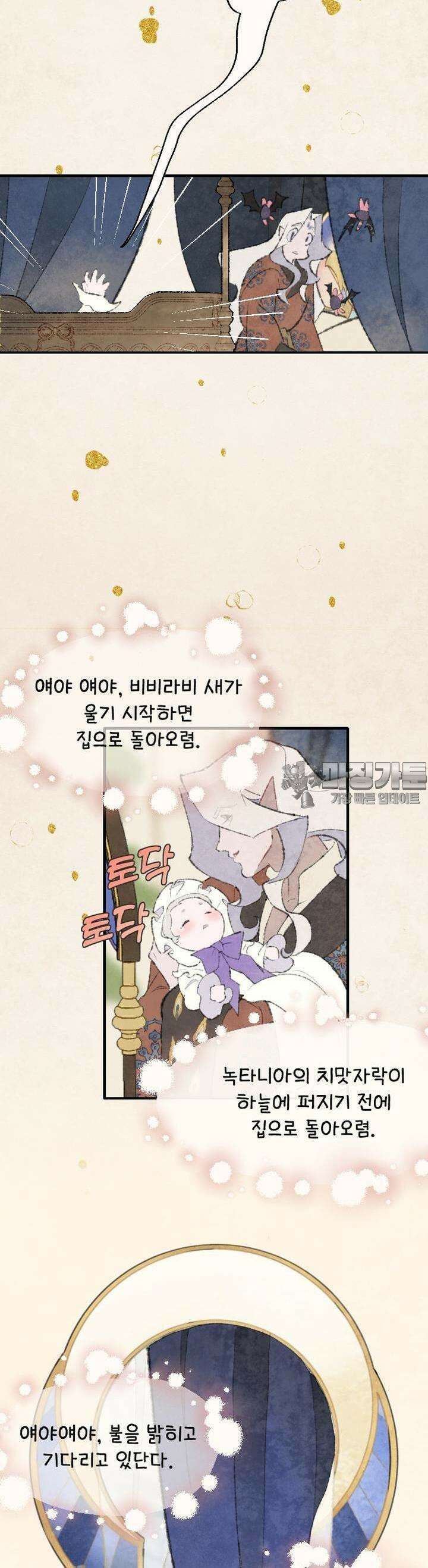 별똥별이 떨어지는 그 곳에서 기다려 2부 50화 8