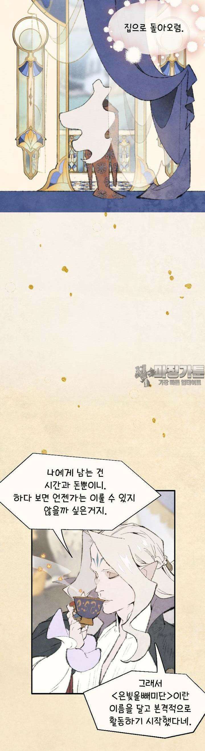 별똥별이 떨어지는 그 곳에서 기다려 2부 50화 9