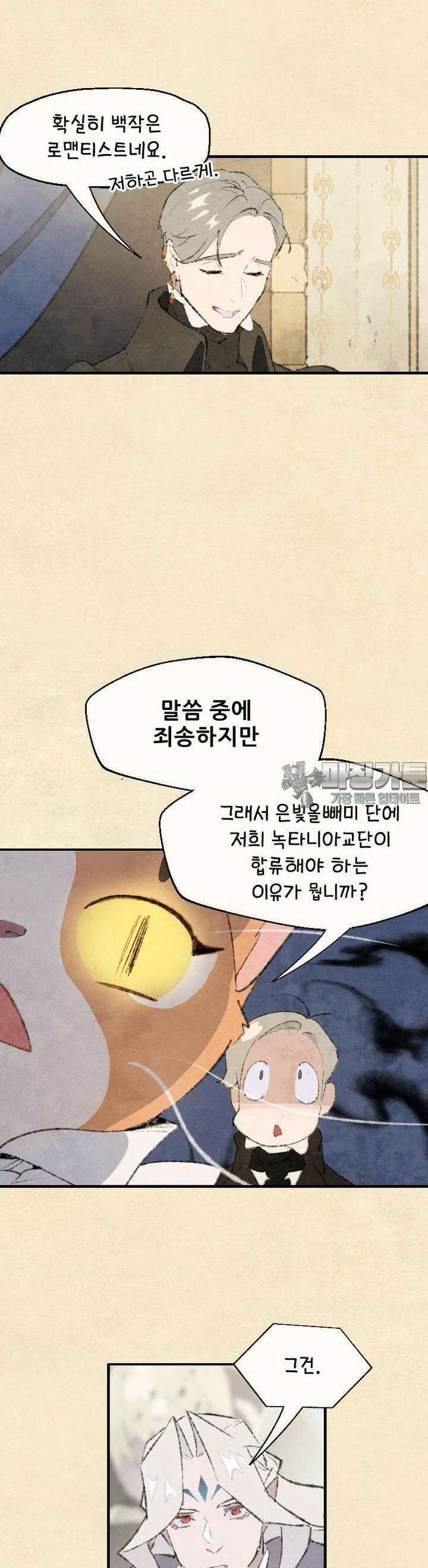 별똥별이 떨어지는 그 곳에서 기다려 2부 50화 10