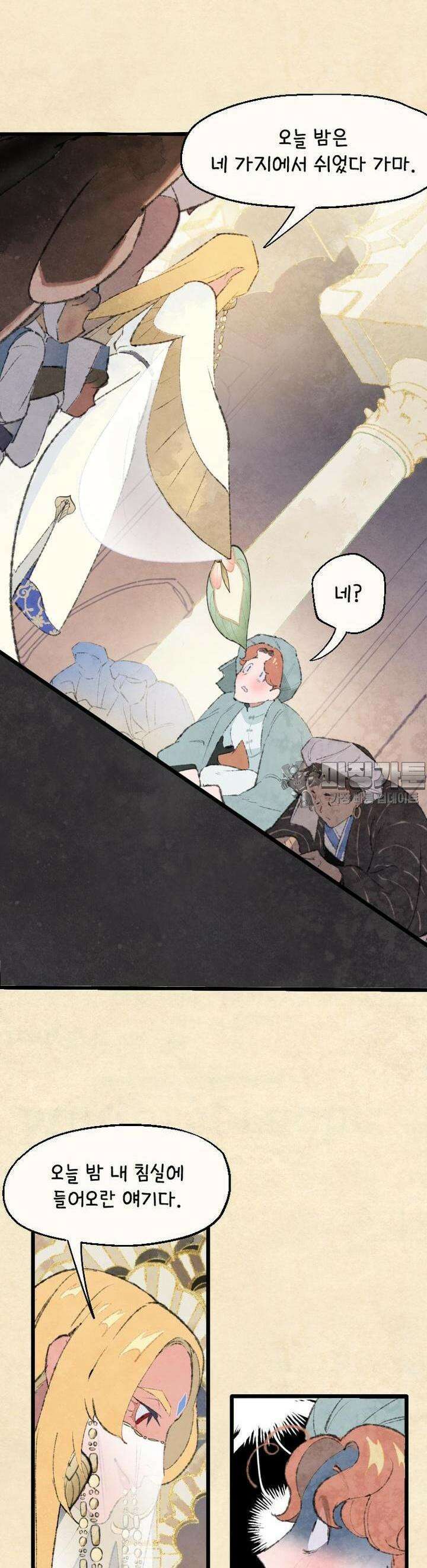 별똥별이 떨어지는 그 곳에서 기다려 2부 50화 12