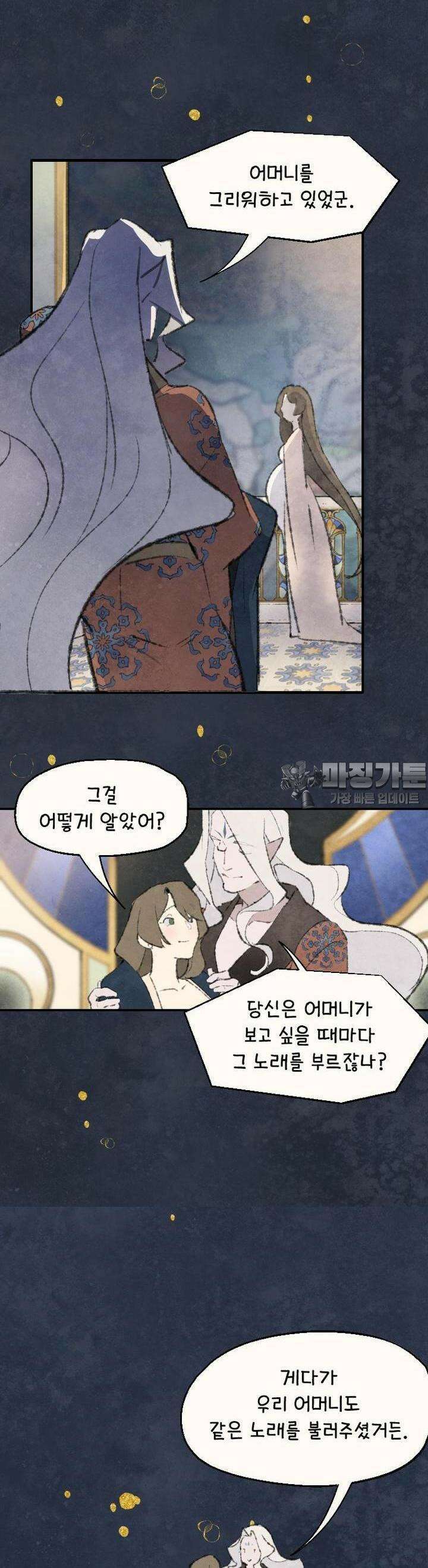 별똥별이 떨어지는 그 곳에서 기다려 2부 50화 15