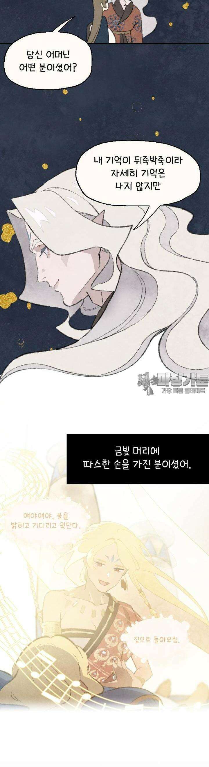 별똥별이 떨어지는 그 곳에서 기다려 2부 50화 16