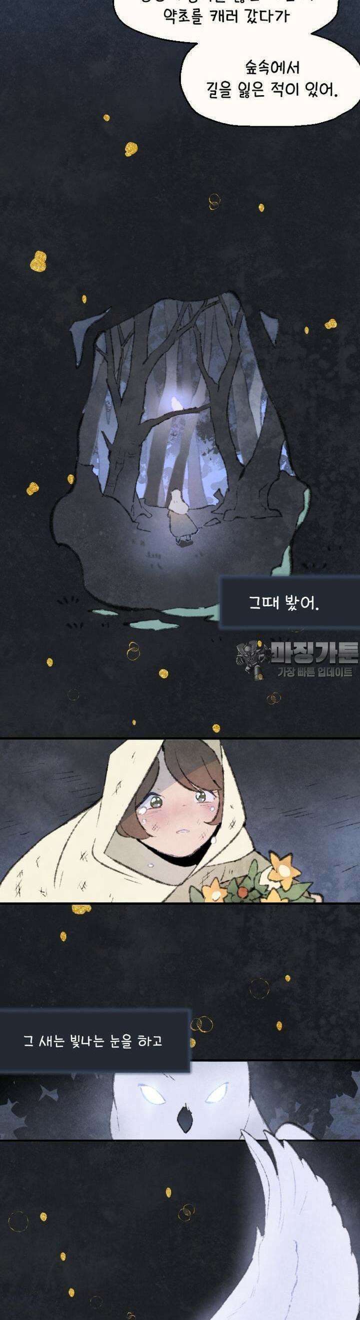 별똥별이 떨어지는 그 곳에서 기다려 2부 50화 18