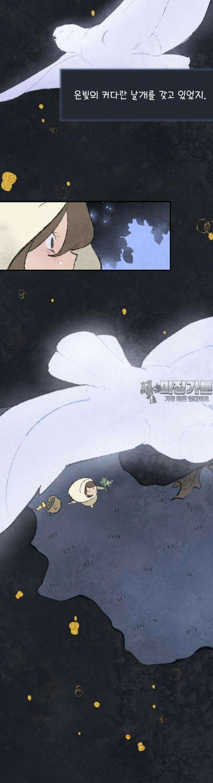 별똥별이 떨어지는 그 곳에서 기다려 2부 50화 19
