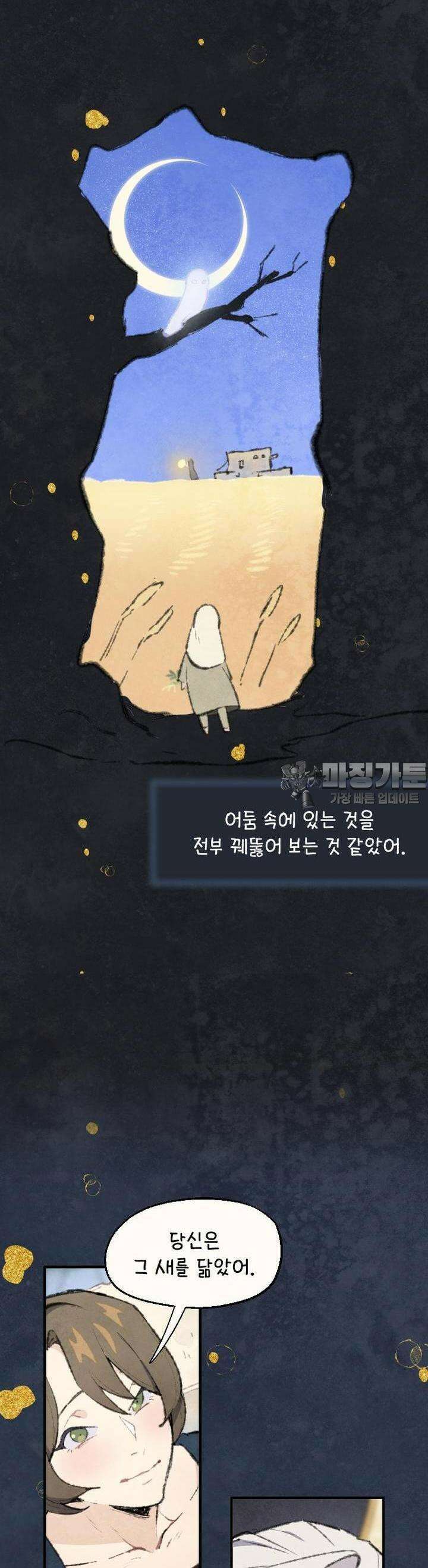 별똥별이 떨어지는 그 곳에서 기다려 2부 50화 20