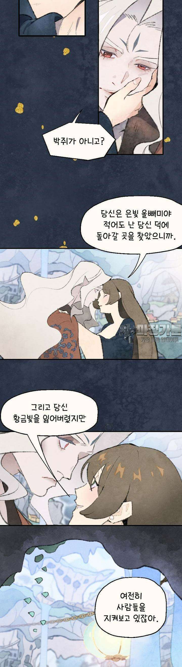별똥별이 떨어지는 그 곳에서 기다려 2부 50화 21