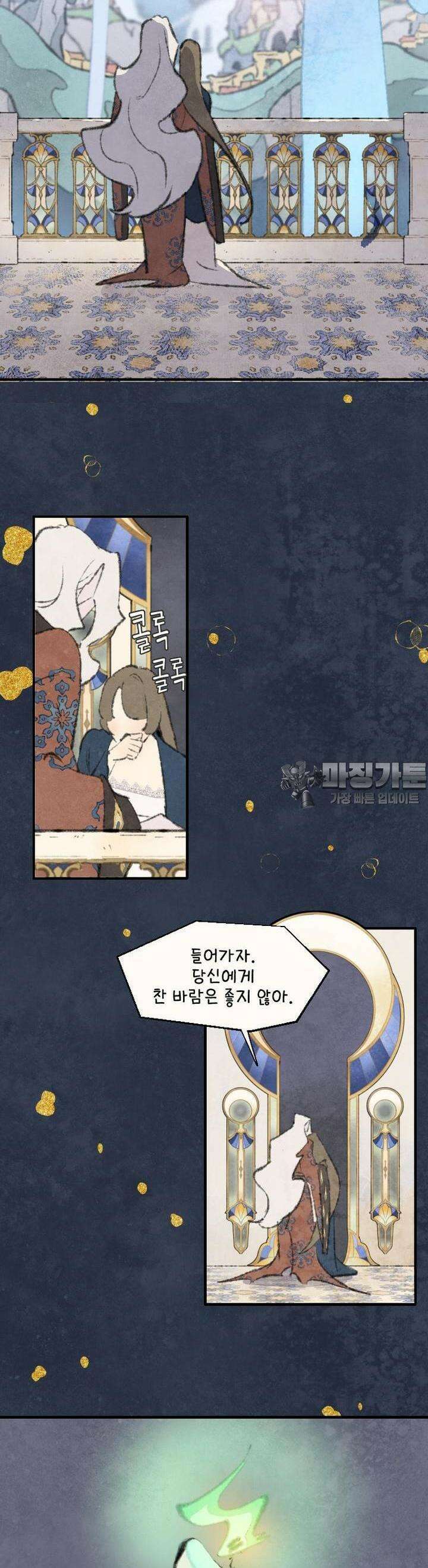 별똥별이 떨어지는 그 곳에서 기다려 2부 50화 22