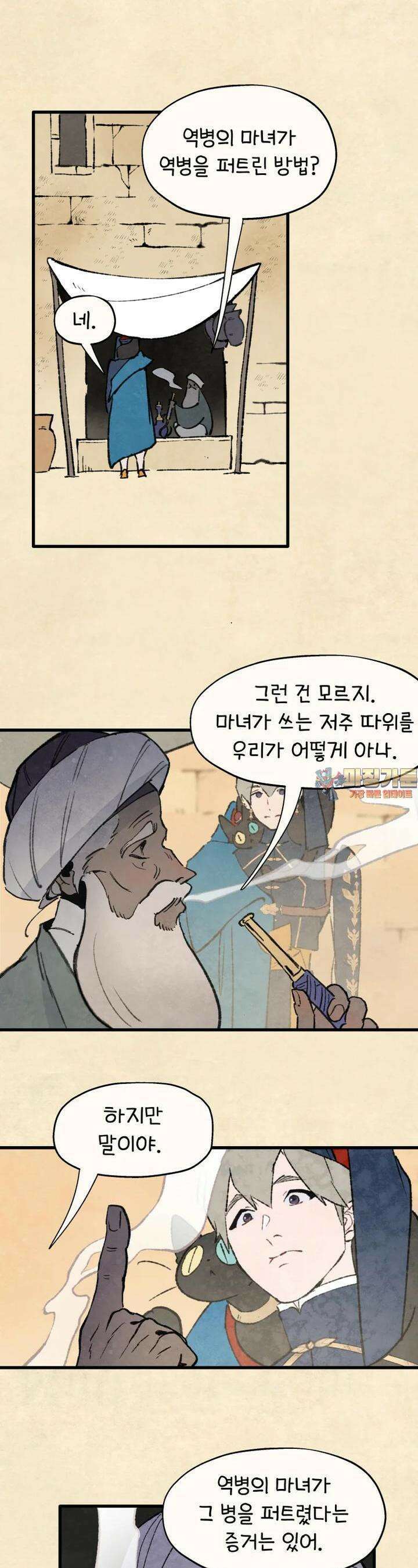 별똥별이 떨어지는 그 곳에서 기다려 2부 61화 1