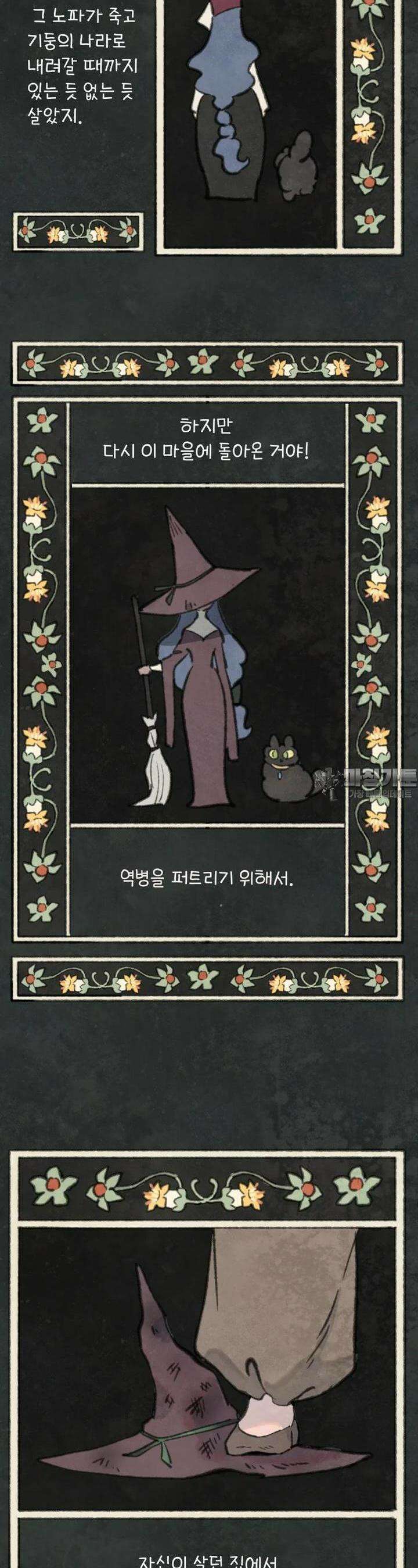 별똥별이 떨어지는 그 곳에서 기다려 2부 61화 3