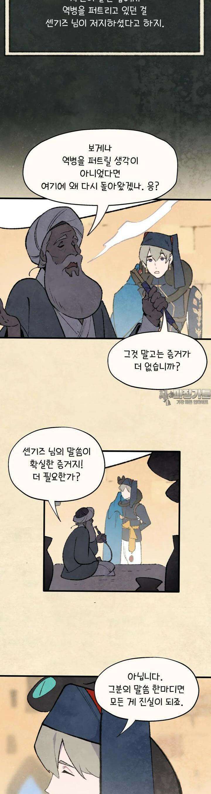 별똥별이 떨어지는 그 곳에서 기다려 2부 61화 4