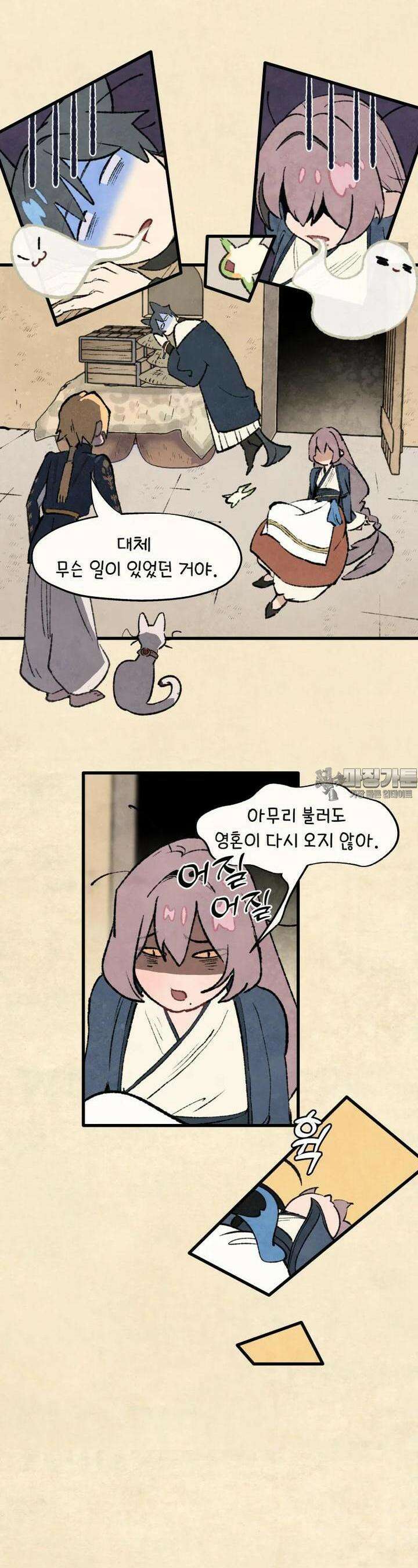 별똥별이 떨어지는 그 곳에서 기다려 2부 61화 6