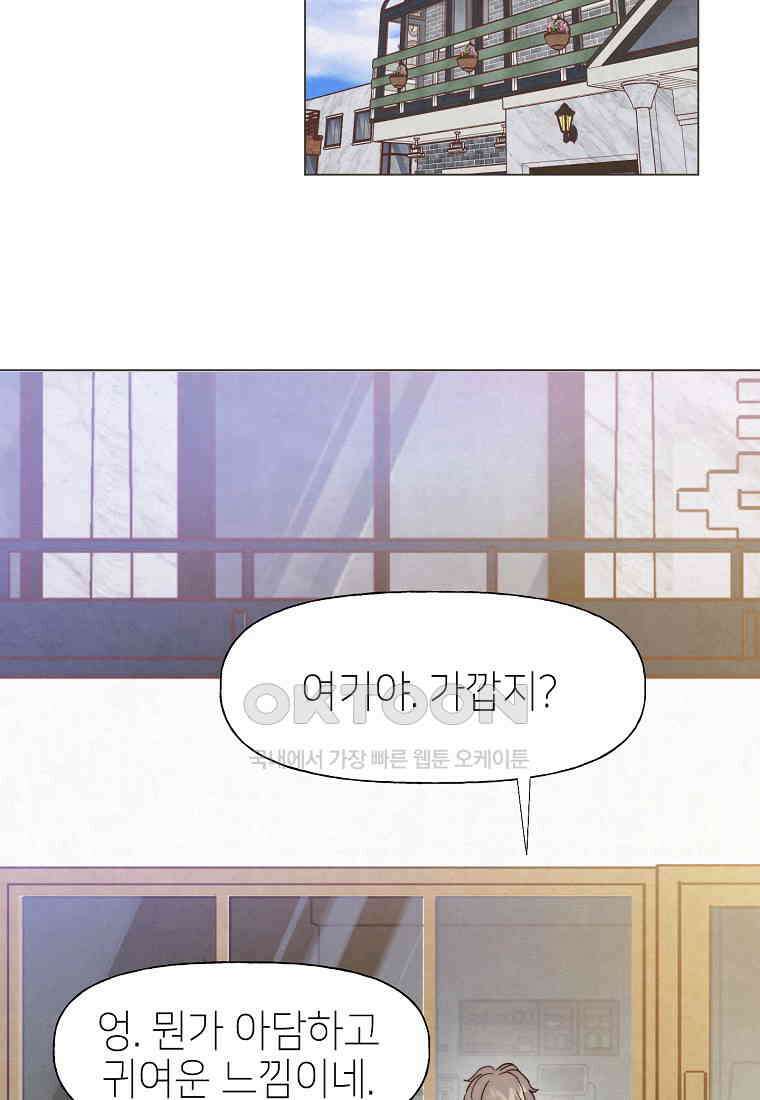 남주와 그리는 로맨스 18화 2