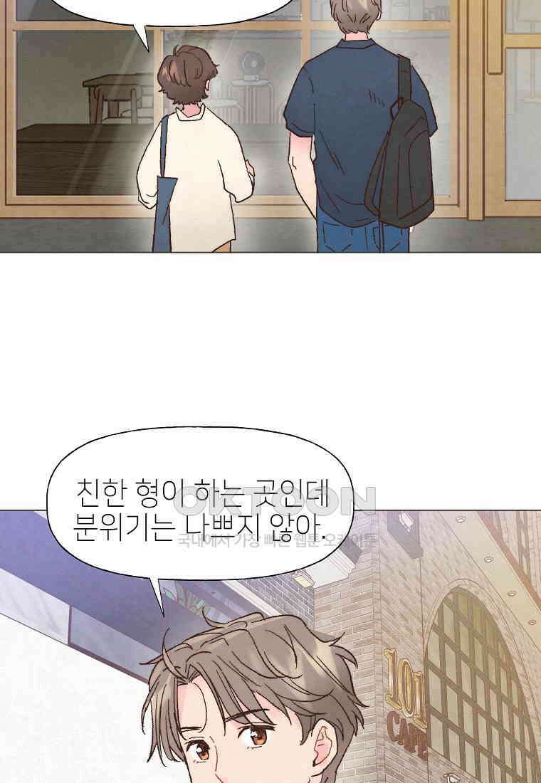 남주와 그리는 로맨스 18화 3