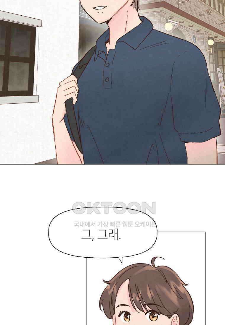 남주와 그리는 로맨스 18화 4