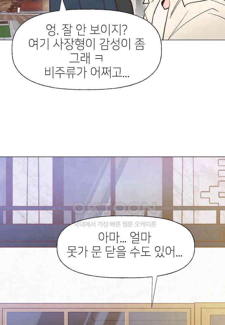 남주와 그리는 로맨스 18화 7
