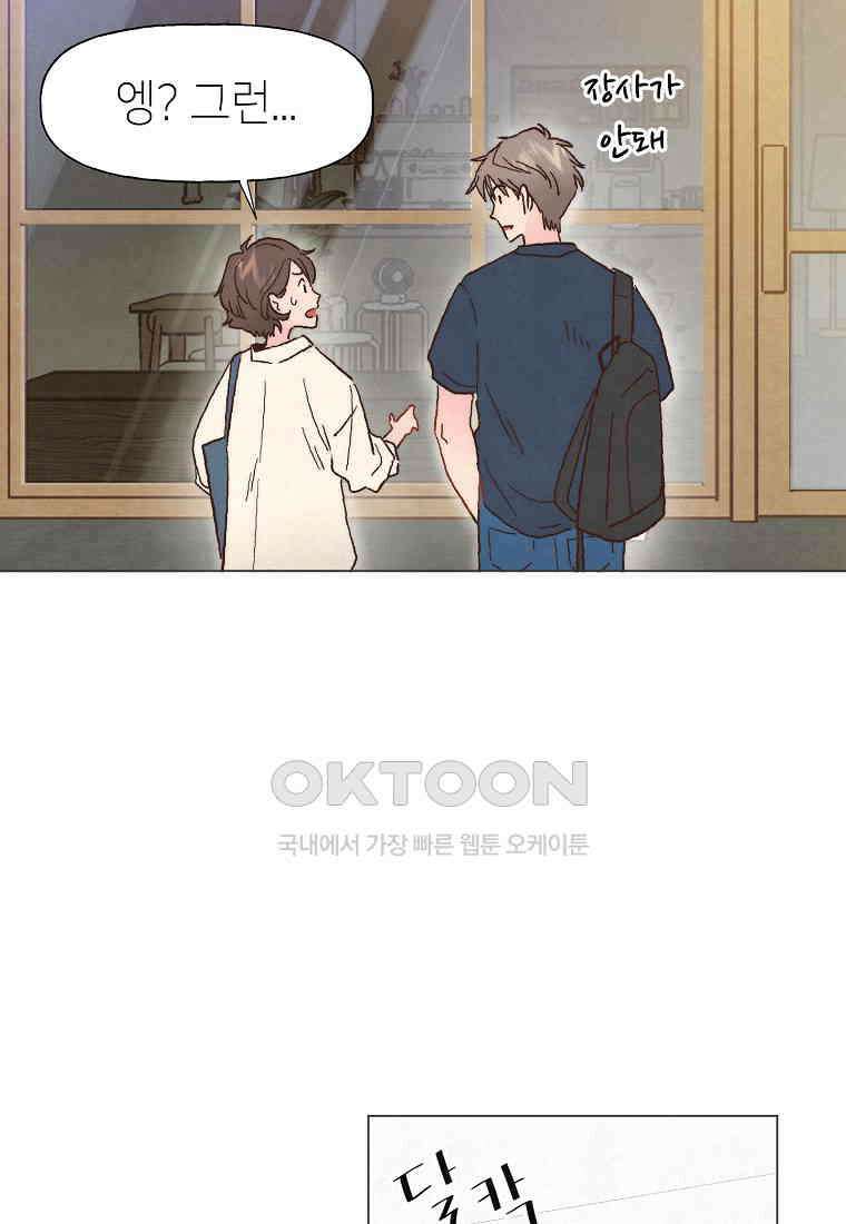 남주와 그리는 로맨스 18화 8
