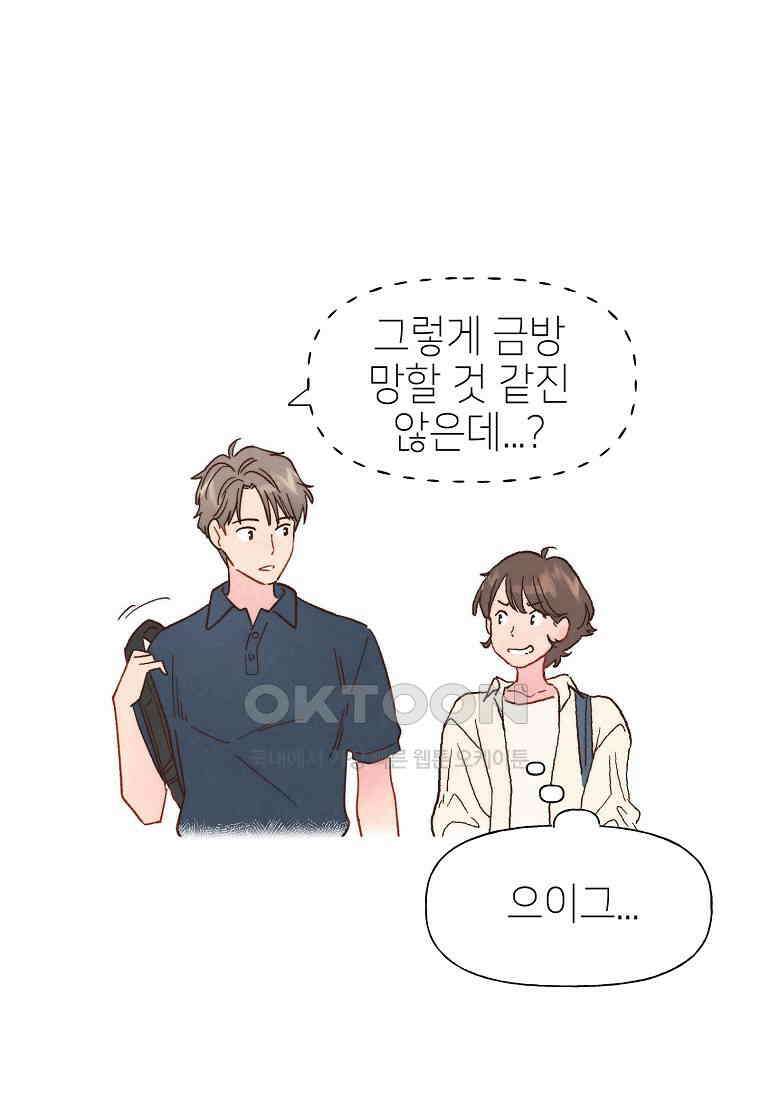 남주와 그리는 로맨스 18화 12
