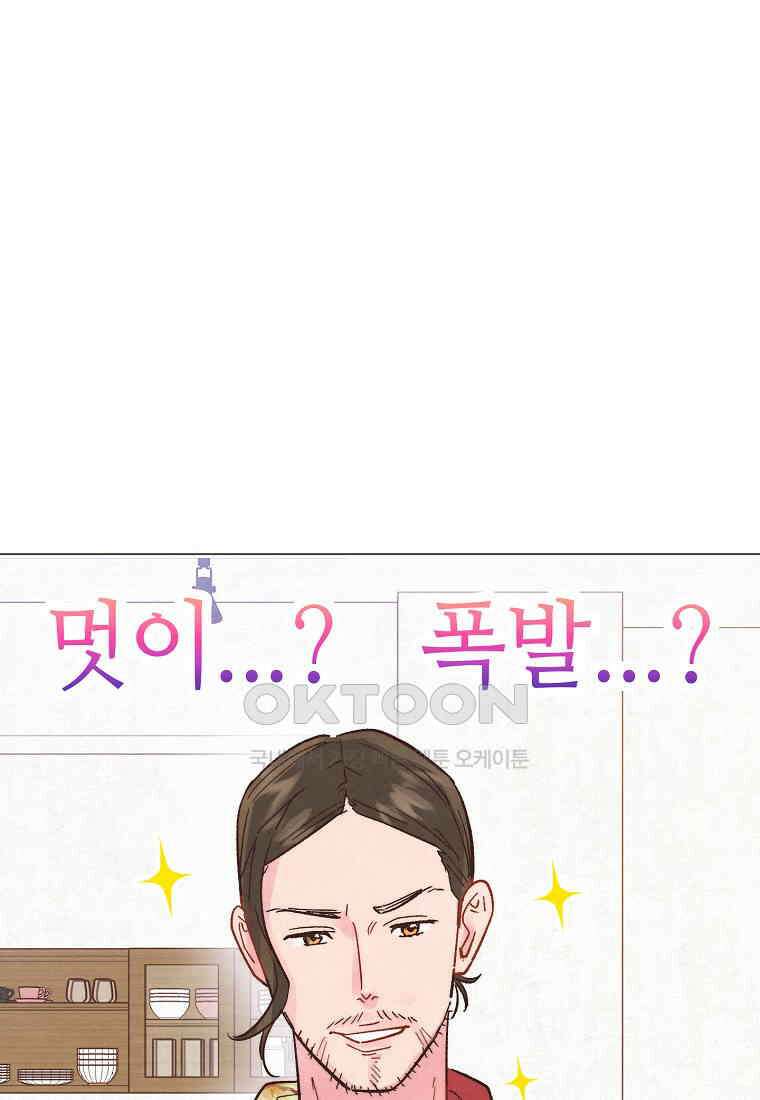 남주와 그리는 로맨스 18화 14