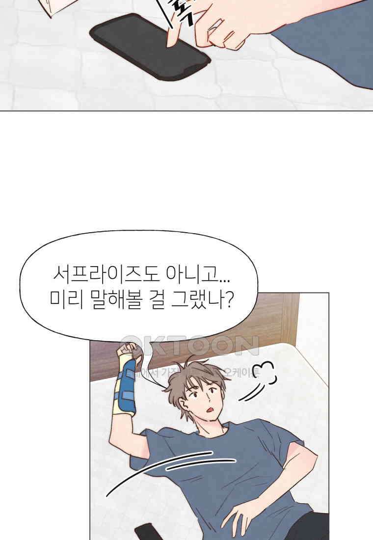 남주와 그리는 로맨스 33화 4