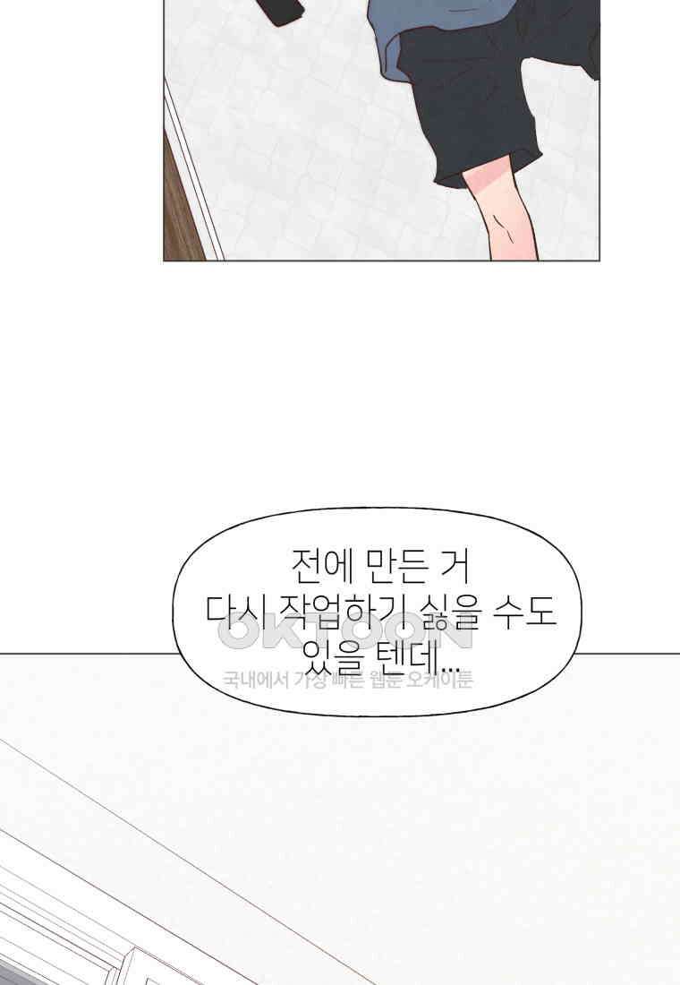 남주와 그리는 로맨스 33화 5