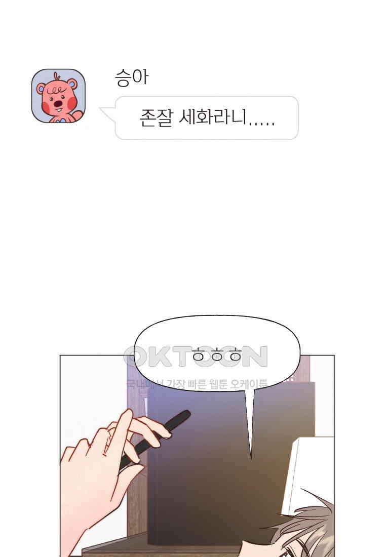 남주와 그리는 로맨스 33화 7