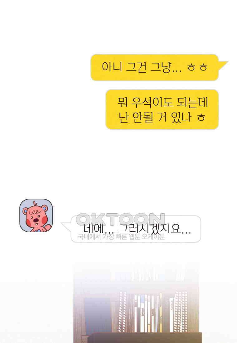 남주와 그리는 로맨스 33화 9