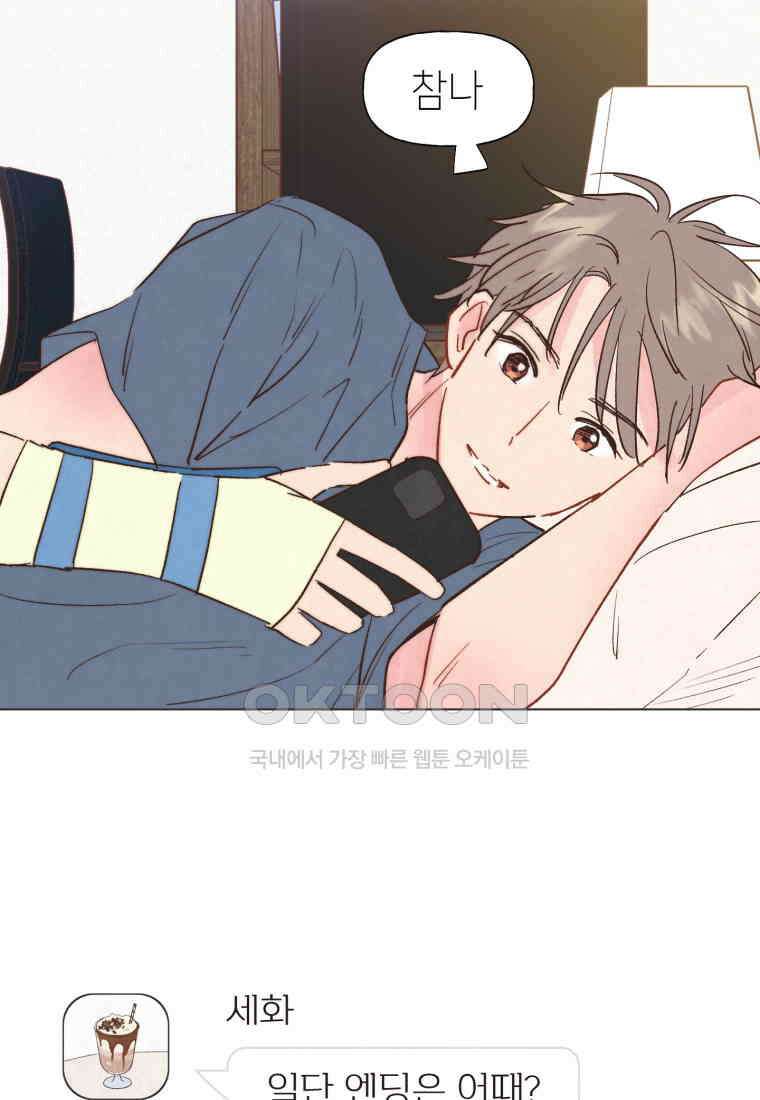 남주와 그리는 로맨스 33화 10