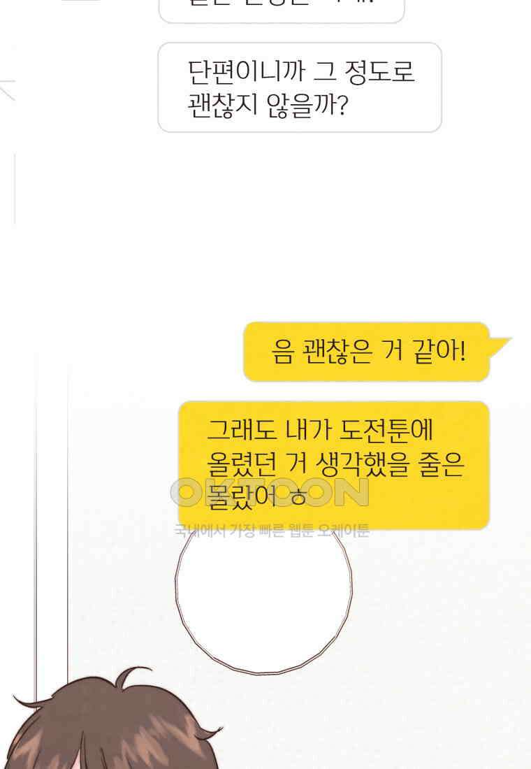 남주와 그리는 로맨스 33화 11