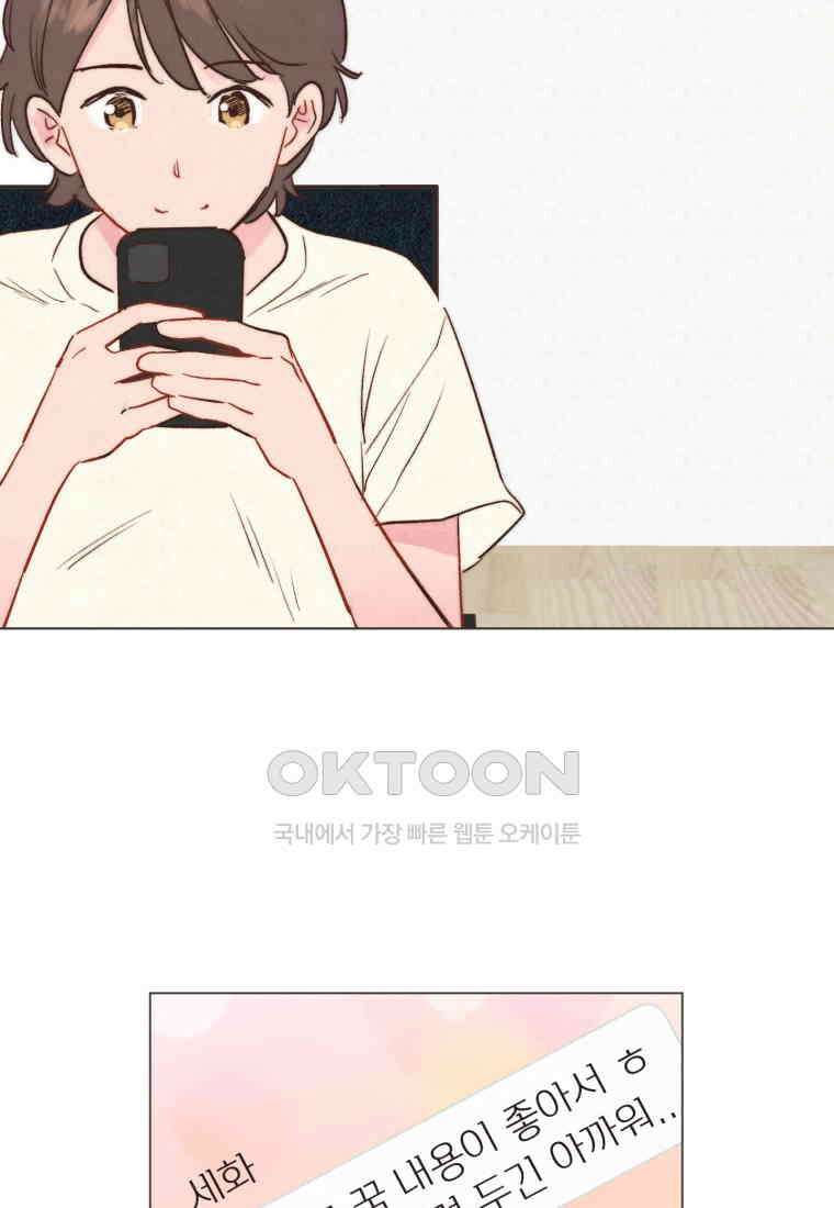 남주와 그리는 로맨스 33화 12