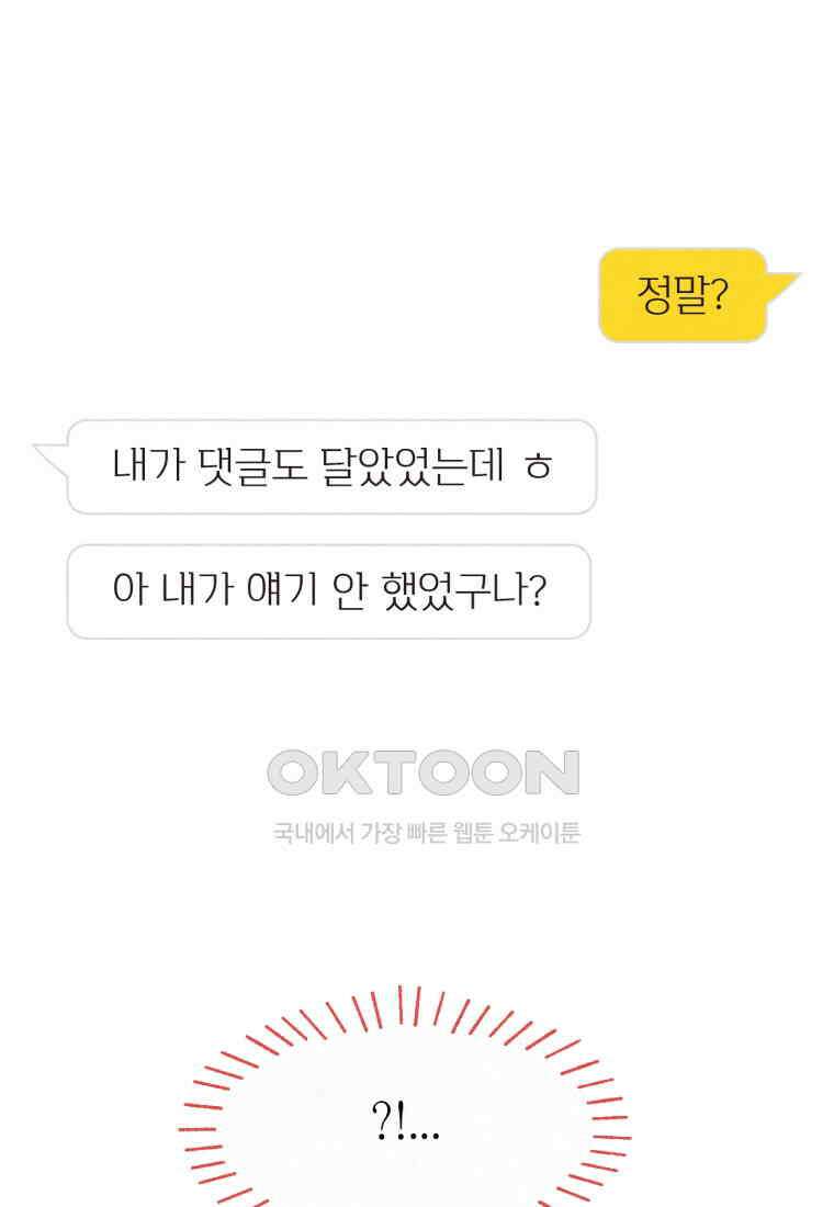 남주와 그리는 로맨스 33화 15