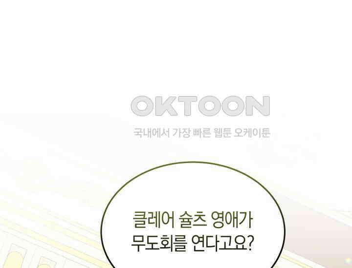 남주를 죽여보겠습니다 50화 1