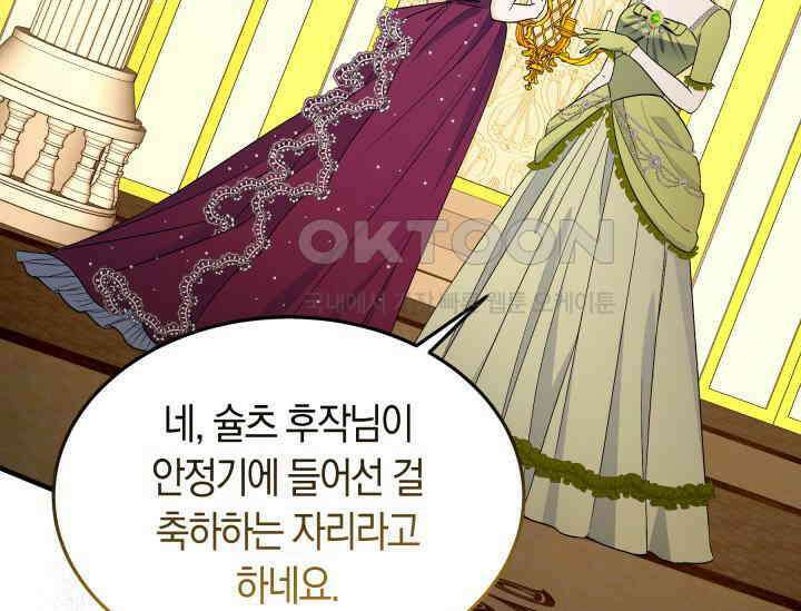 남주를 죽여보겠습니다 50화 3