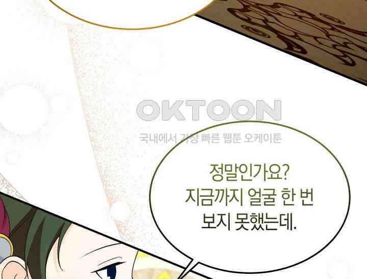 남주를 죽여보겠습니다 50화 4