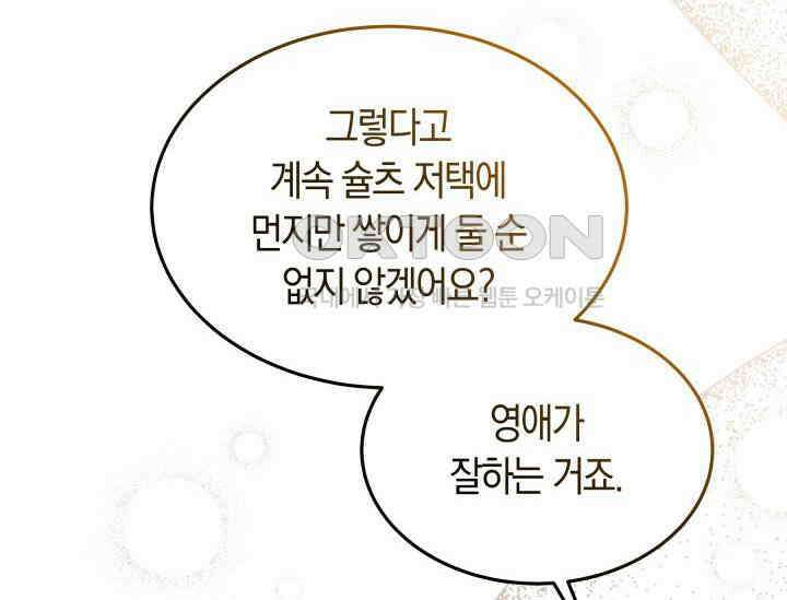 남주를 죽여보겠습니다 50화 6