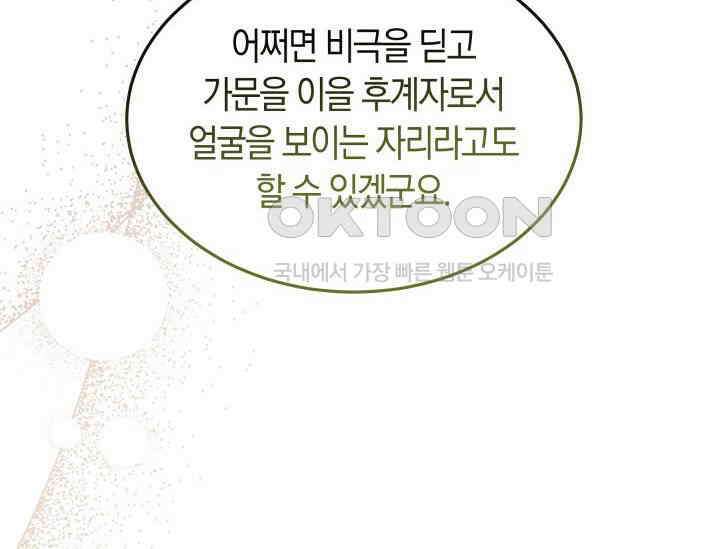 남주를 죽여보겠습니다 50화 8