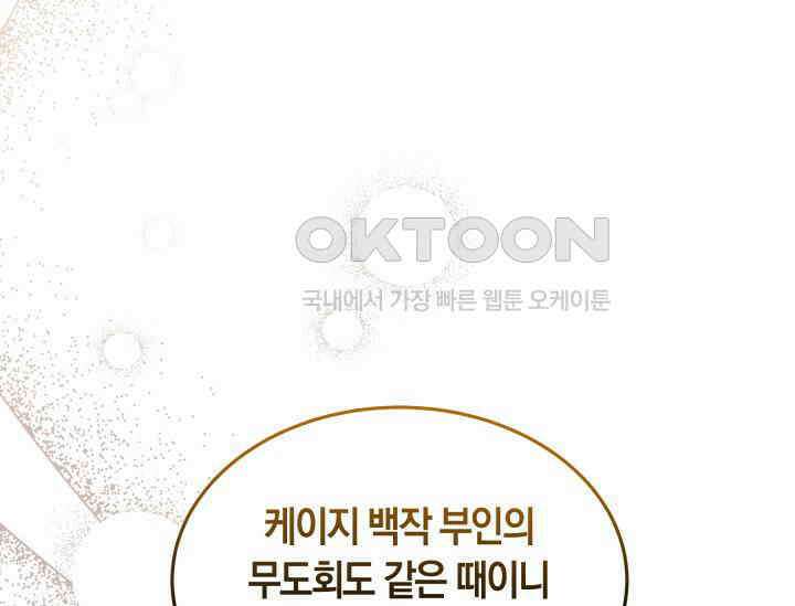 남주를 죽여보겠습니다 50화 9
