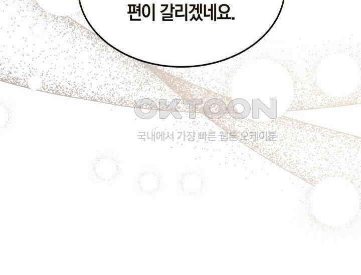 남주를 죽여보겠습니다 50화 10