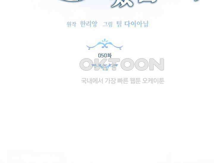 남주를 죽여보겠습니다 50화 12