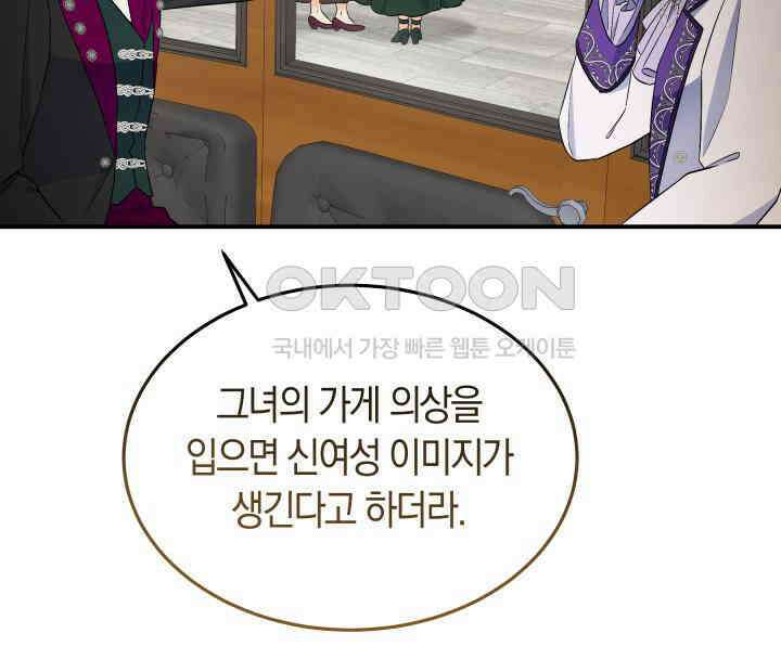 남주를 죽여보겠습니다 50화 21