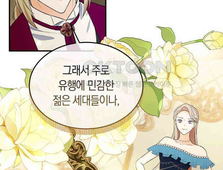 남주를 죽여보겠습니다 50화 23