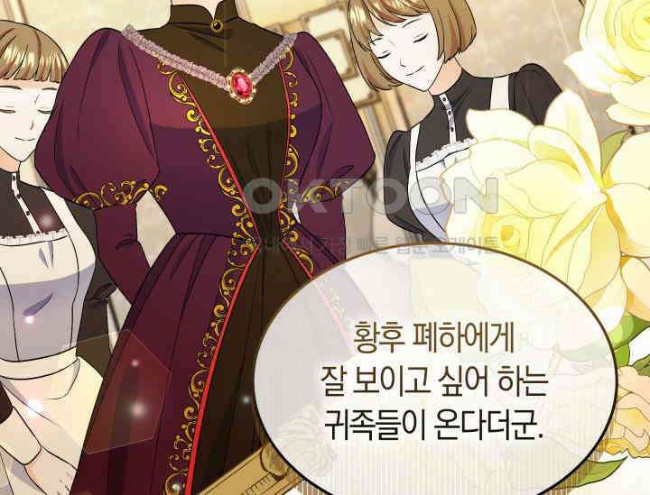 남주를 죽여보겠습니다 50화 25