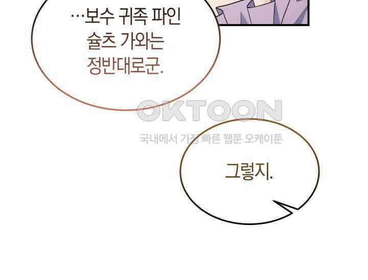 남주를 죽여보겠습니다 50화 28