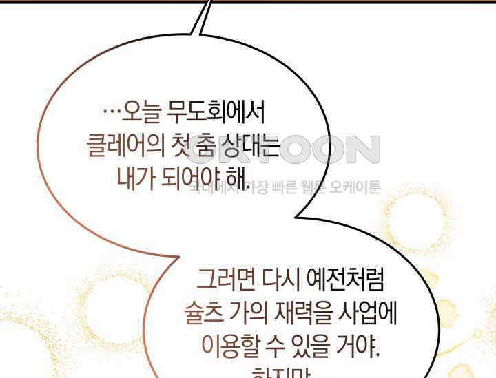 남주를 죽여보겠습니다 50화 30