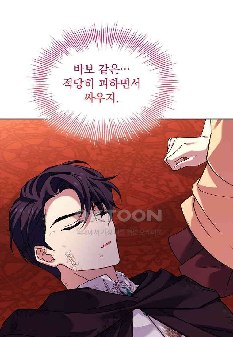 쉬고 싶은 레이디 148화 15