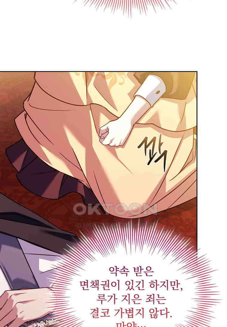 쉬고 싶은 레이디 148화 20