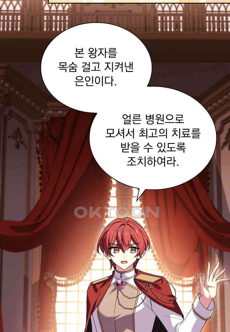 쉬고 싶은 레이디 148화 23