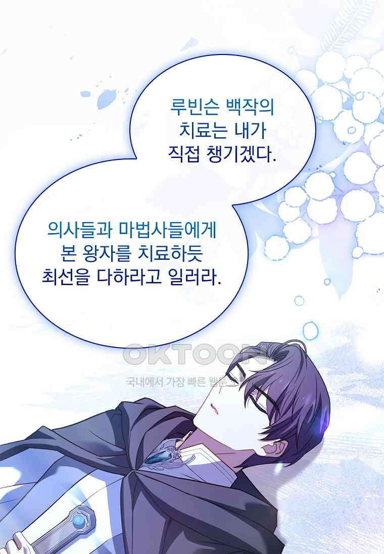 쉬고 싶은 레이디 148화 25