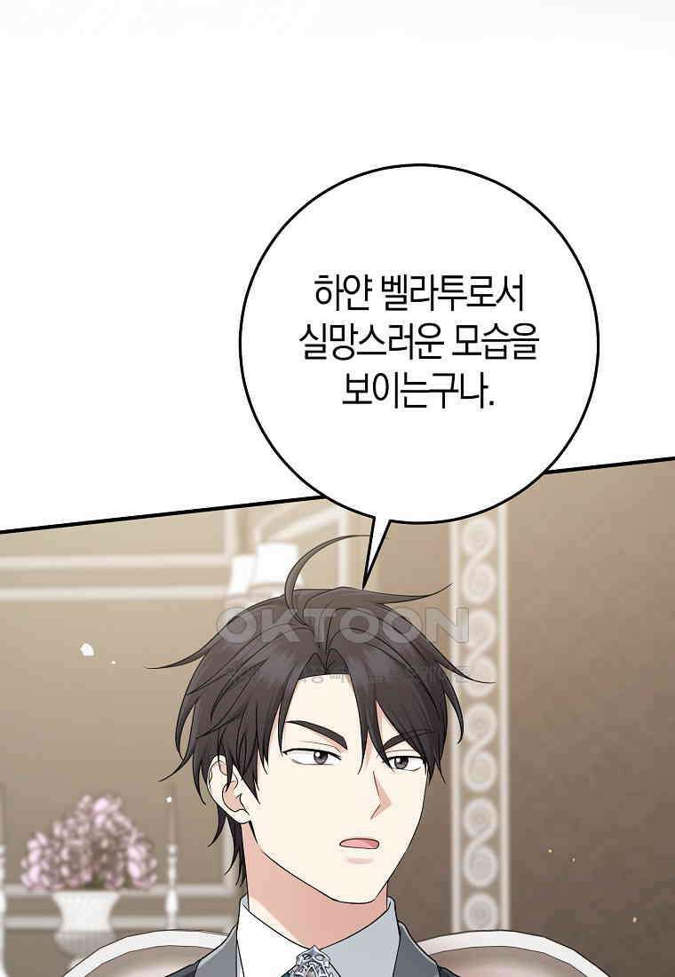 입양딸 역할을 지나치게 잘해버렸다 79화 3