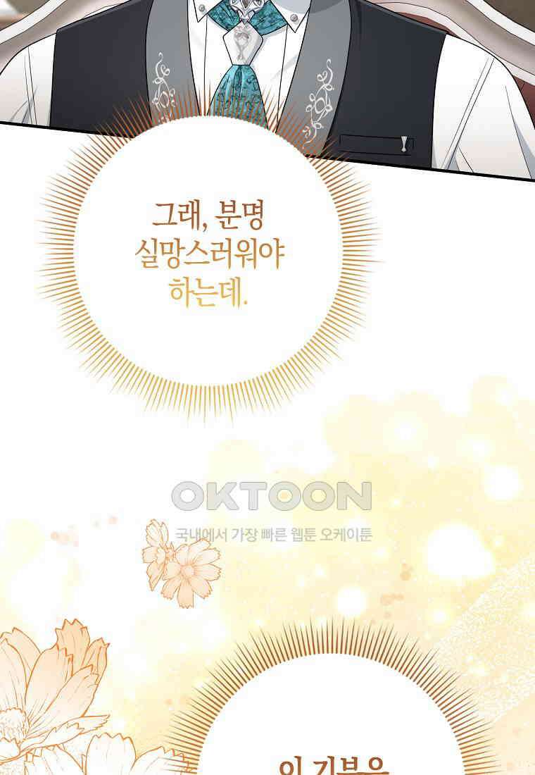 입양딸 역할을 지나치게 잘해버렸다 79화 4