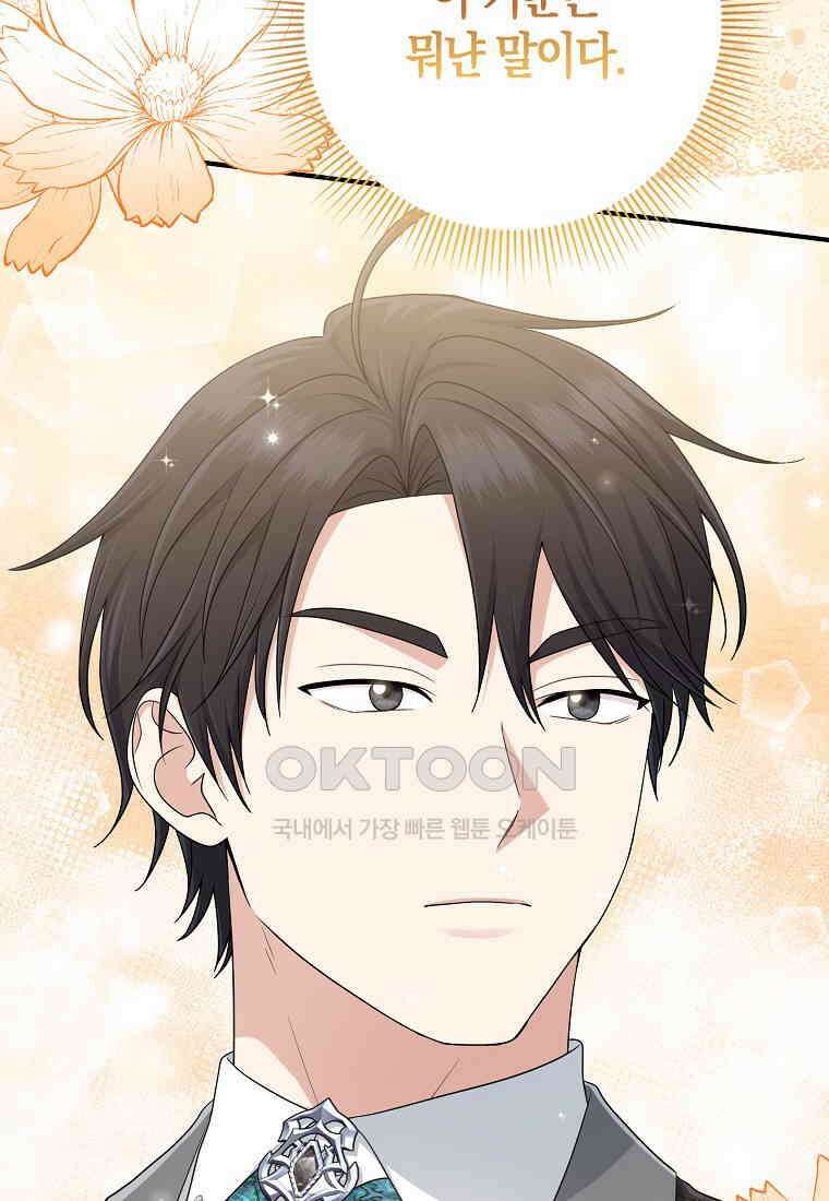 입양딸 역할을 지나치게 잘해버렸다 79화 5